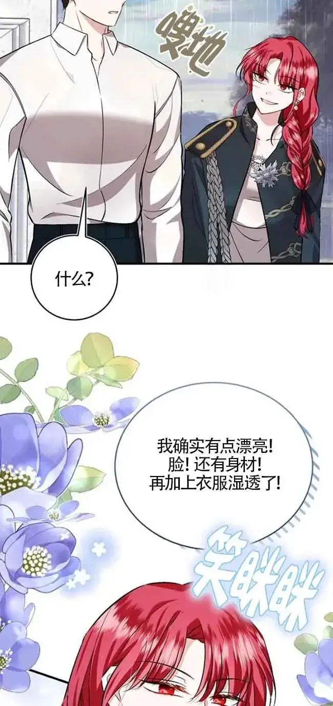 《那个恶女人生我来试试》第37话图27