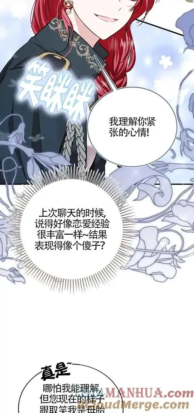 《那个恶女人生我来试试》第37话图28