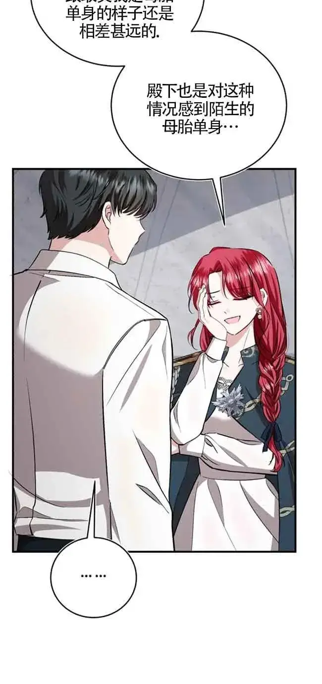 《那个恶女人生我来试试》第37话图29