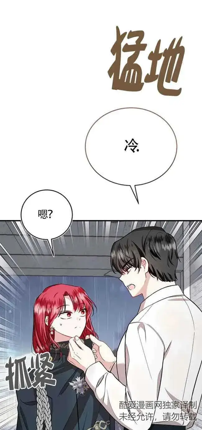 《那个恶女人生我来试试》第37话图30