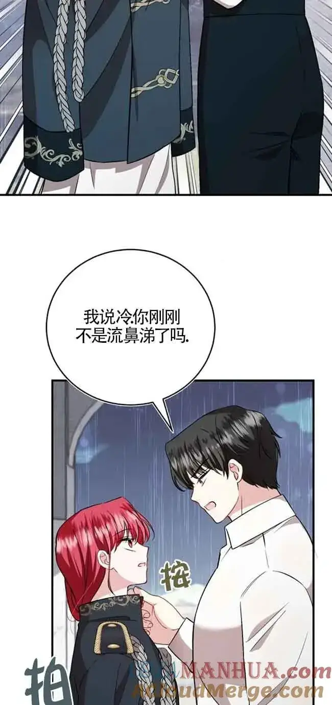 《那个恶女人生我来试试》第37话图31