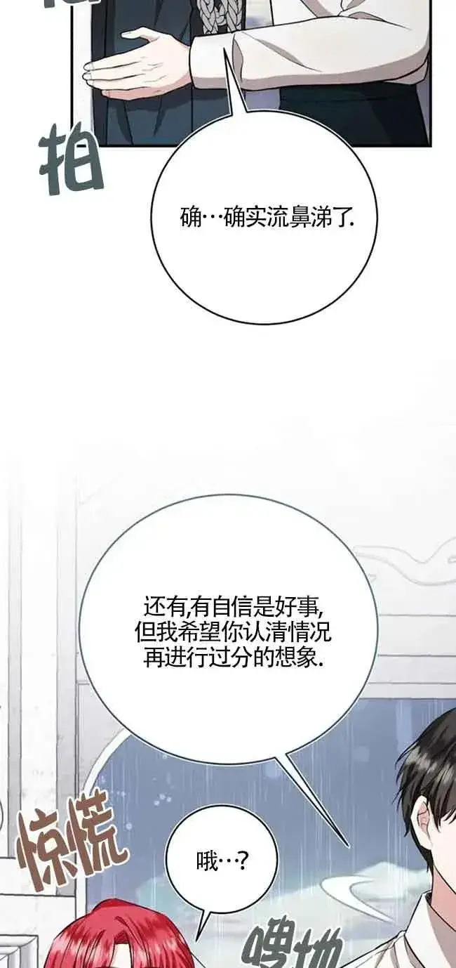 《那个恶女人生我来试试》第37话图32