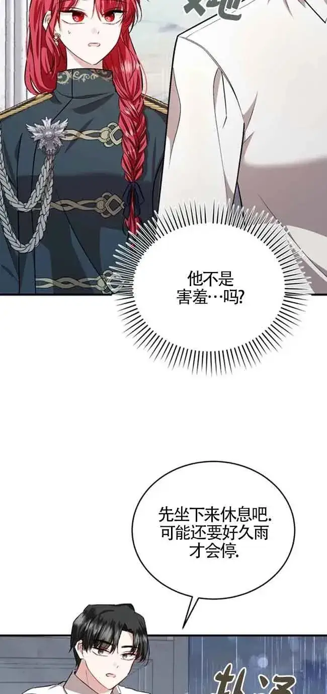 《那个恶女人生我来试试》第37话图33