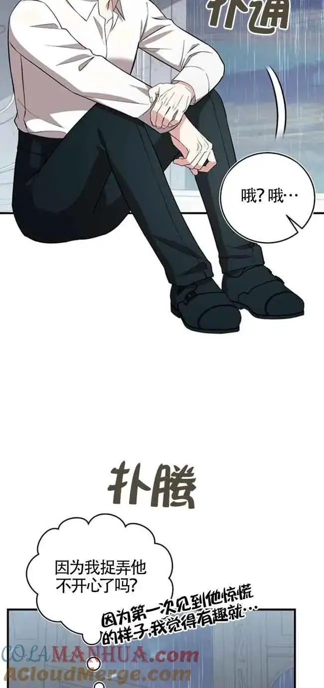 《那个恶女人生我来试试》第37话图34