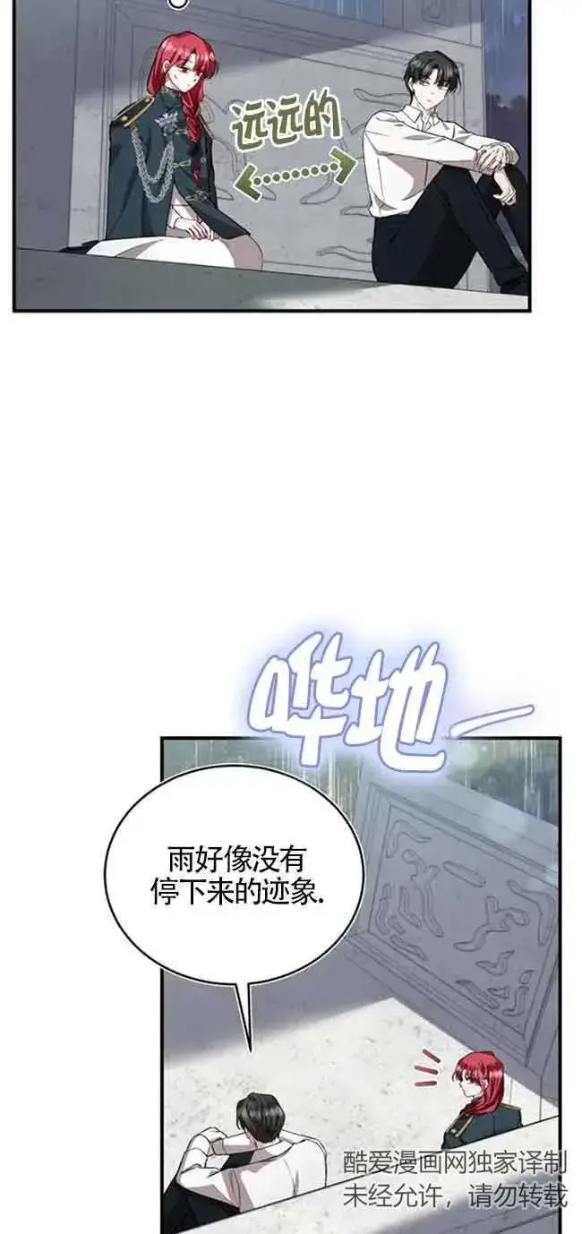 《那个恶女人生我来试试》第37话图35