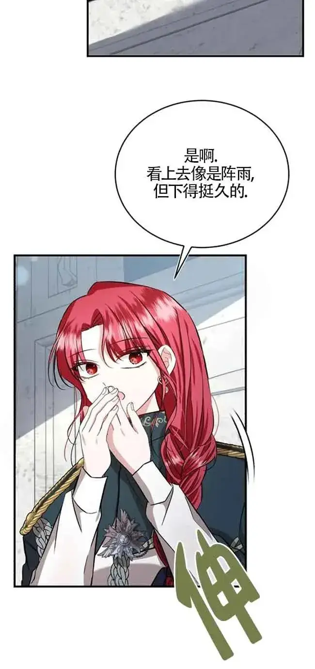 《那个恶女人生我来试试》第37话图36