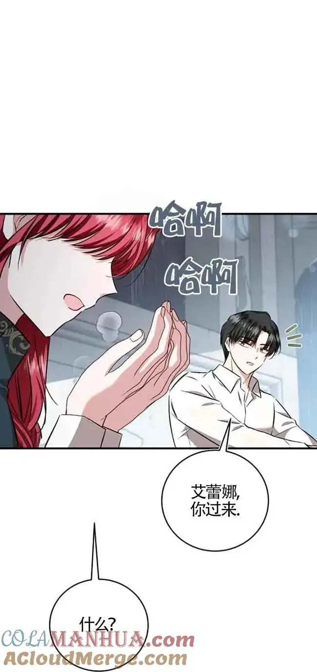 《那个恶女人生我来试试》第37话图37