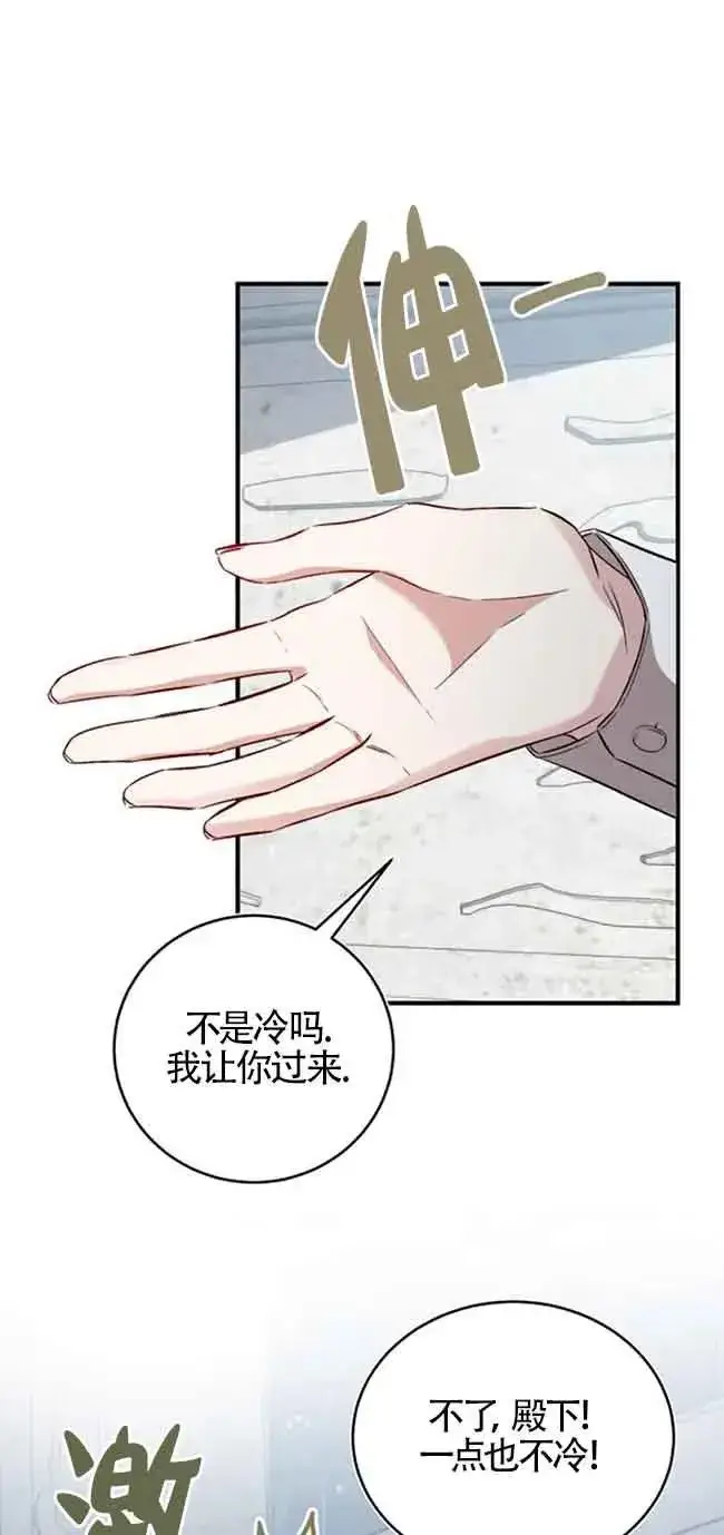《那个恶女人生我来试试》第37话图38