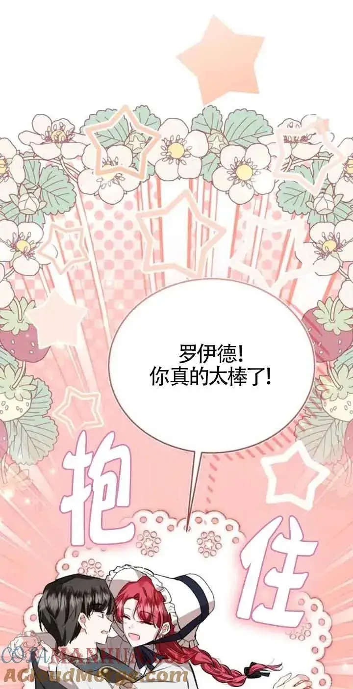 《那个恶女人生我来试试》第37话图4
