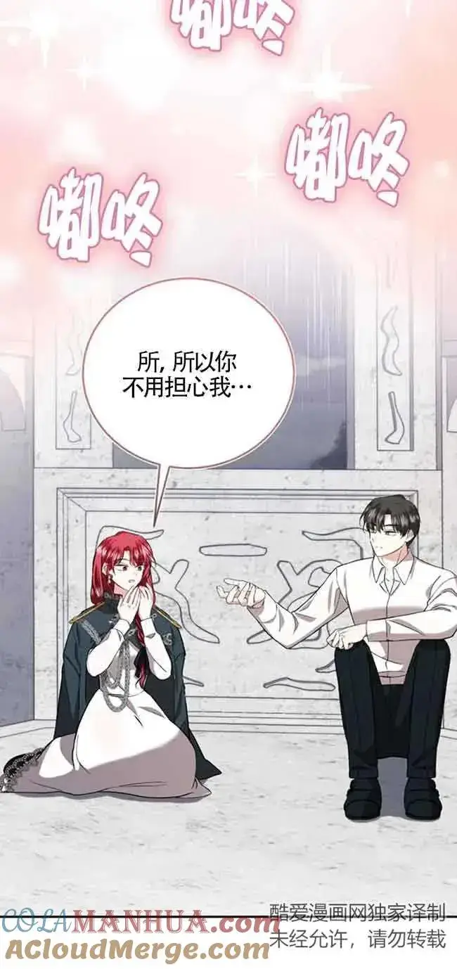 《那个恶女人生我来试试》第37话图40
