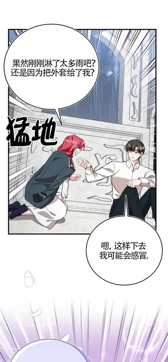 《那个恶女人生我来试试》第37话图42