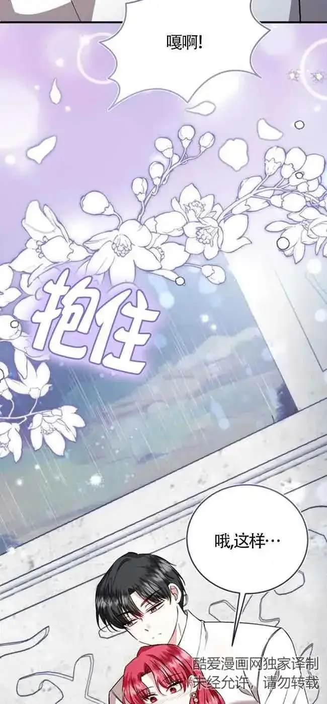 《那个恶女人生我来试试》第37话图44
