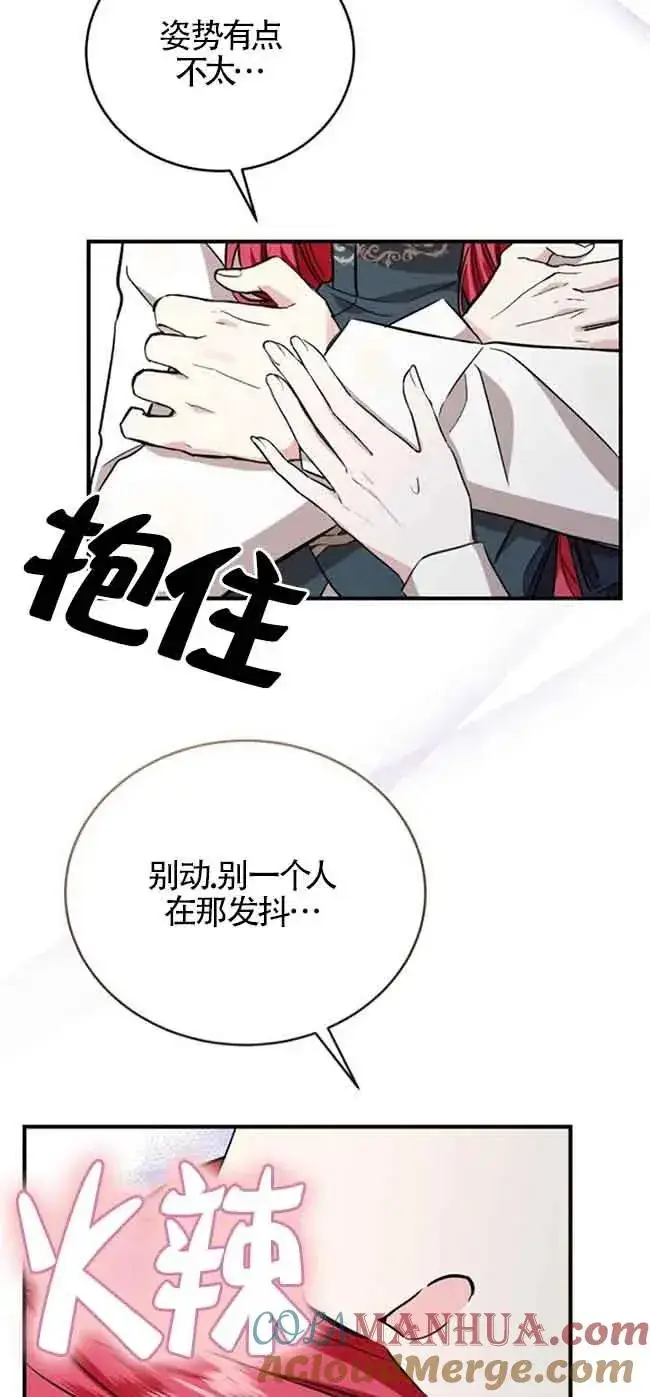《那个恶女人生我来试试》第37话图46