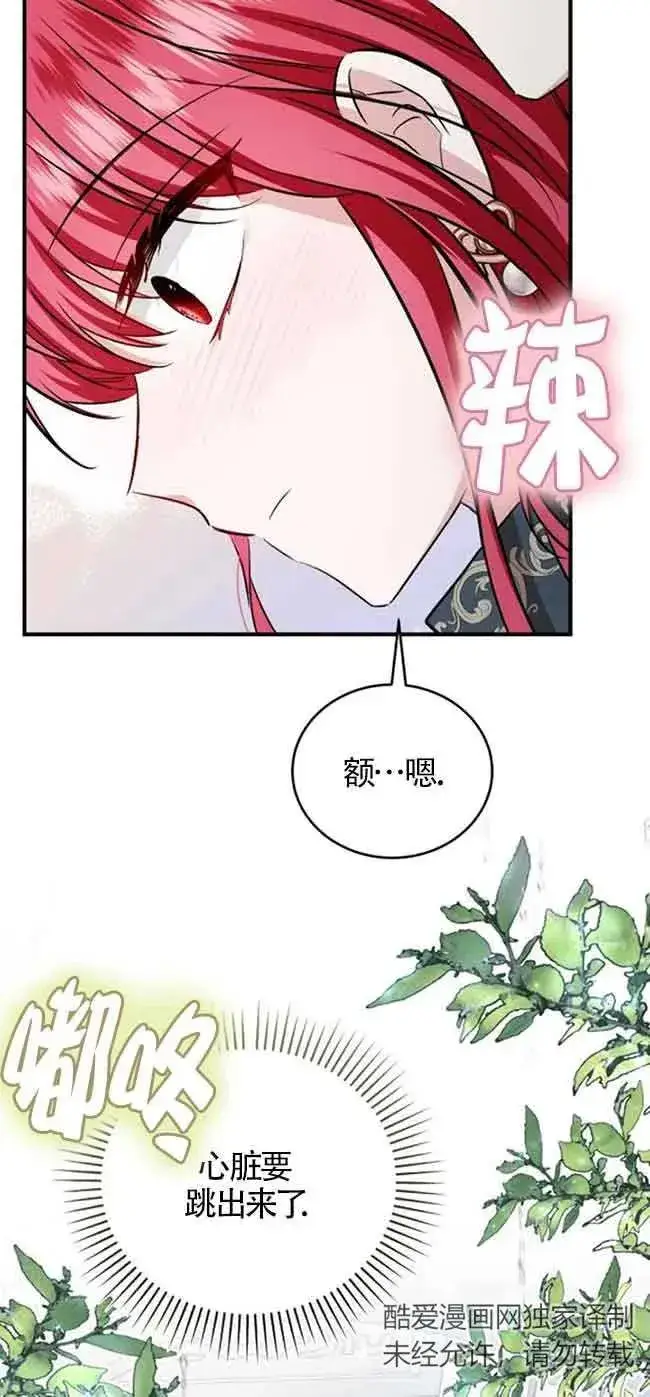 《那个恶女人生我来试试》第37话图47