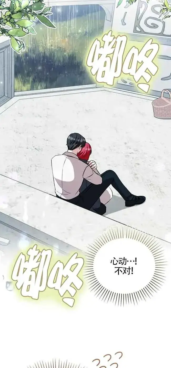 《那个恶女人生我来试试》第37话图48
