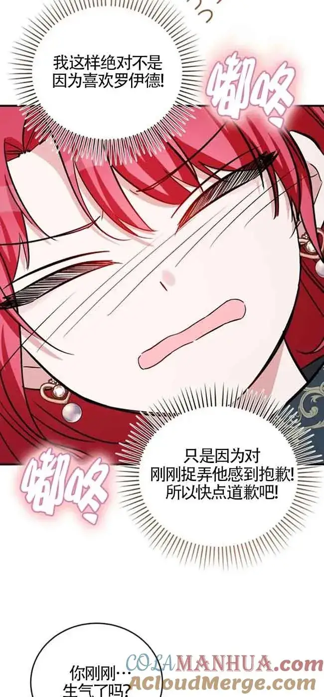 《那个恶女人生我来试试》第37话图49