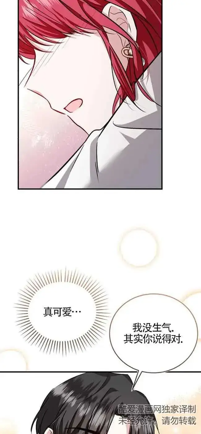 《那个恶女人生我来试试》第37话图51