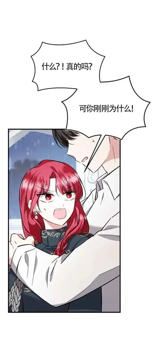 《那个恶女人生我来试试》第37话图54