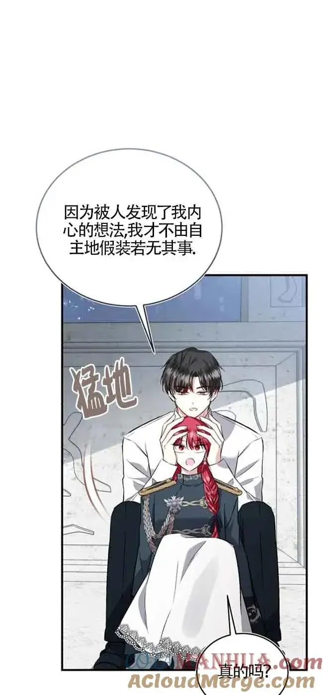 《那个恶女人生我来试试》第37话图55