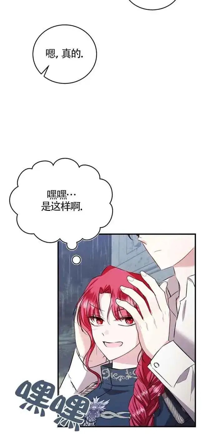 《那个恶女人生我来试试》第37话图56