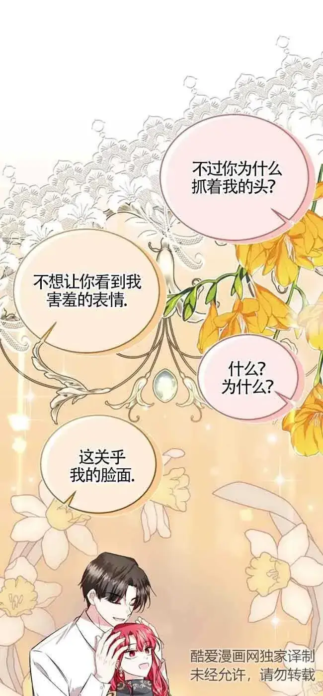 《那个恶女人生我来试试》第37话图57