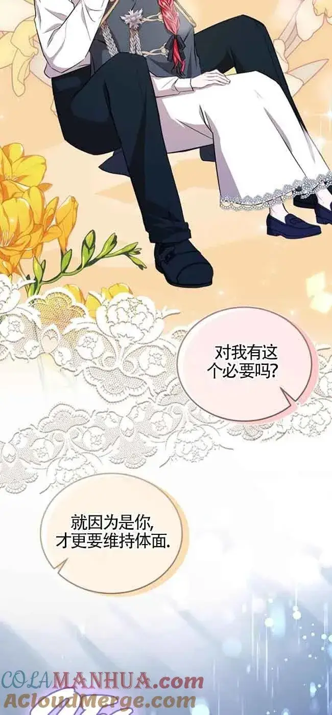 《那个恶女人生我来试试》第37话图58