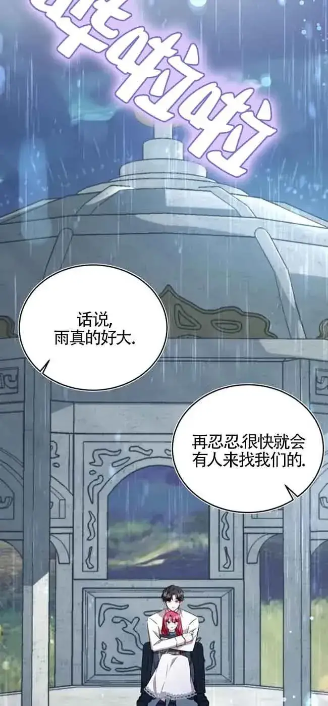 《那个恶女人生我来试试》第37话图59