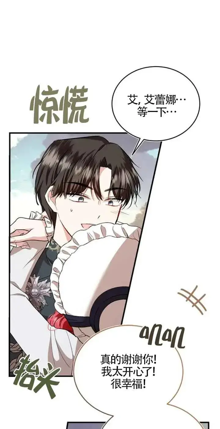 《那个恶女人生我来试试》第37话图6
