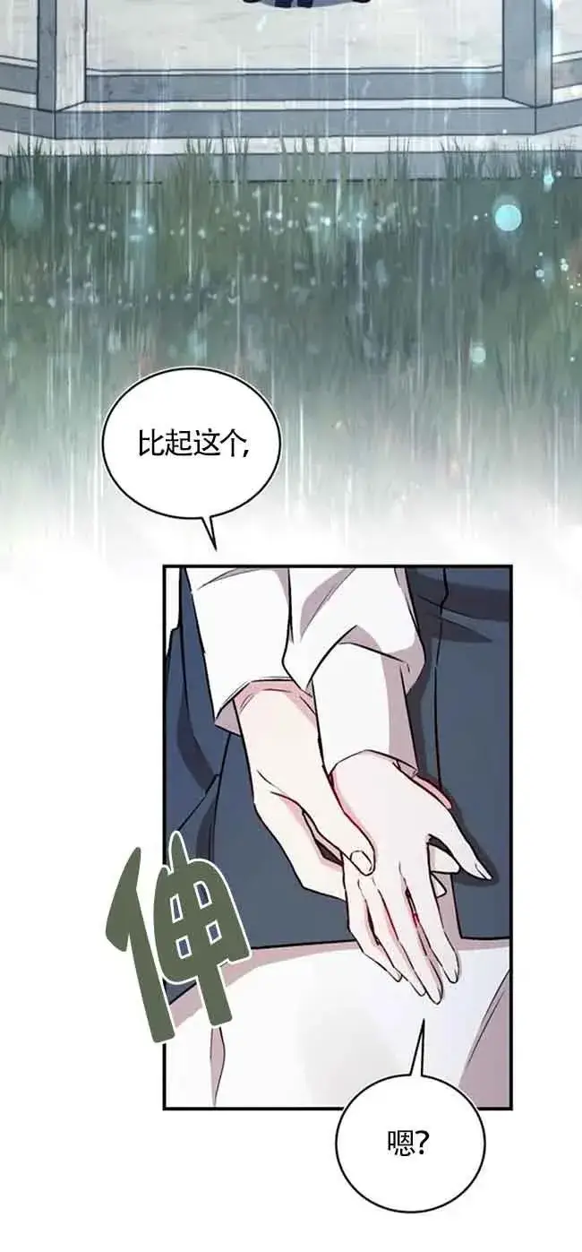 《那个恶女人生我来试试》第37话图60