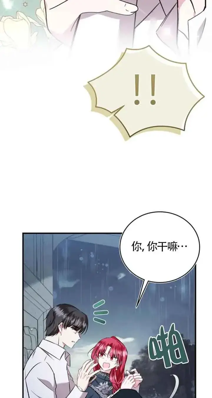 《那个恶女人生我来试试》第37话图63