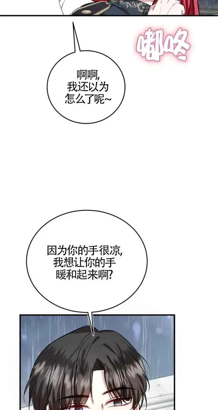 《那个恶女人生我来试试》第37话图65