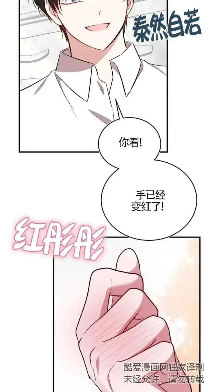 《那个恶女人生我来试试》第37话图66