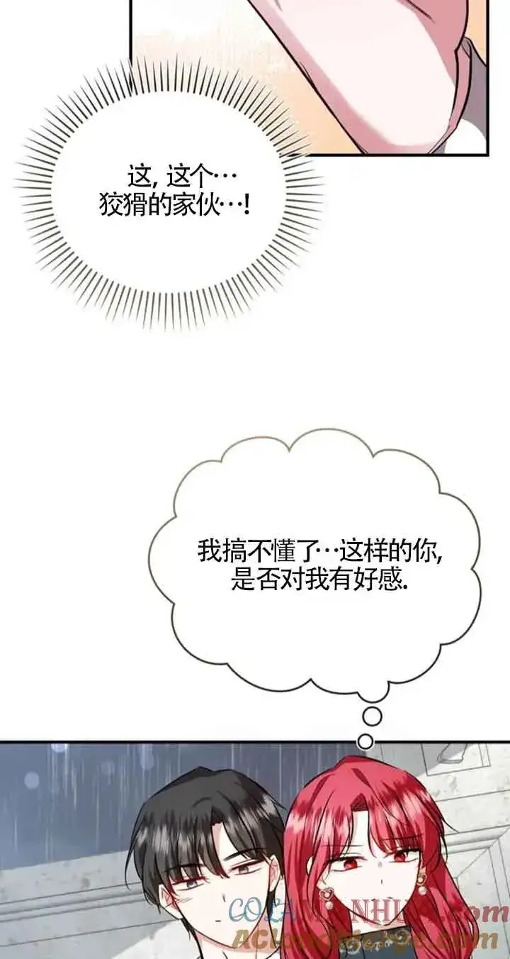 《那个恶女人生我来试试》第37话图67