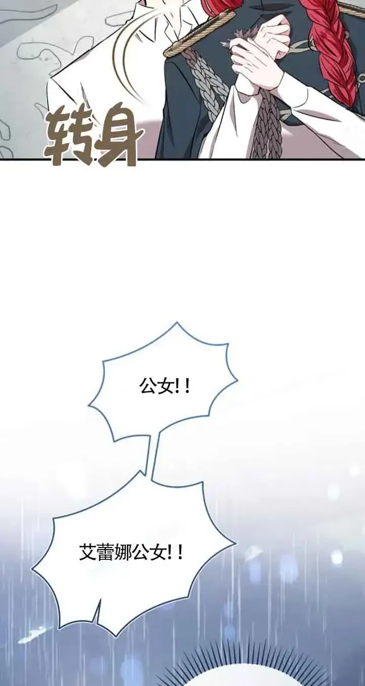 《那个恶女人生我来试试》第37话图68