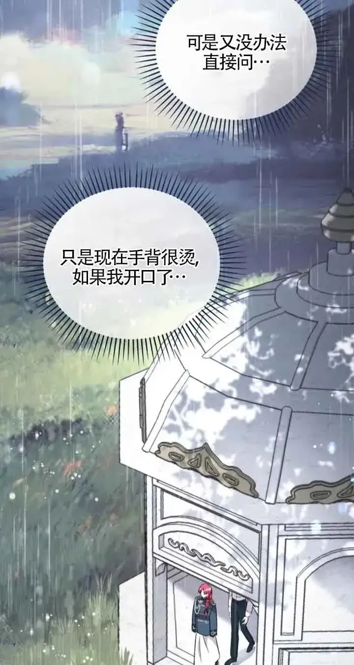 《那个恶女人生我来试试》第37话图69