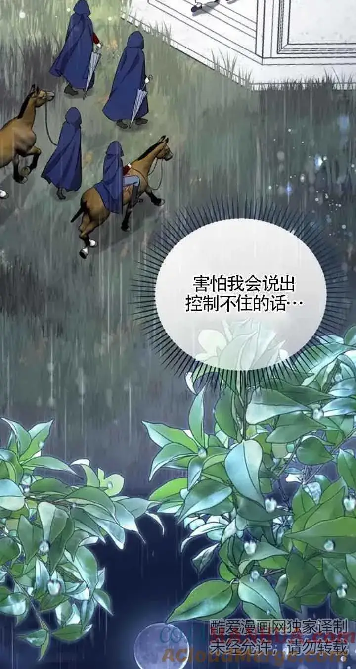 《那个恶女人生我来试试》第37话图70