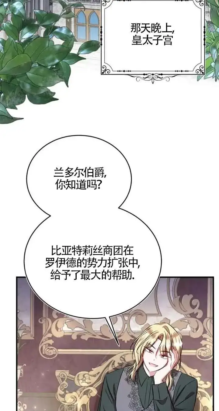 《那个恶女人生我来试试》第37话图72