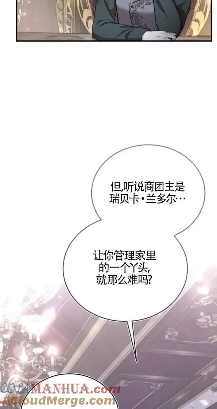 《那个恶女人生我来试试》第37话图73