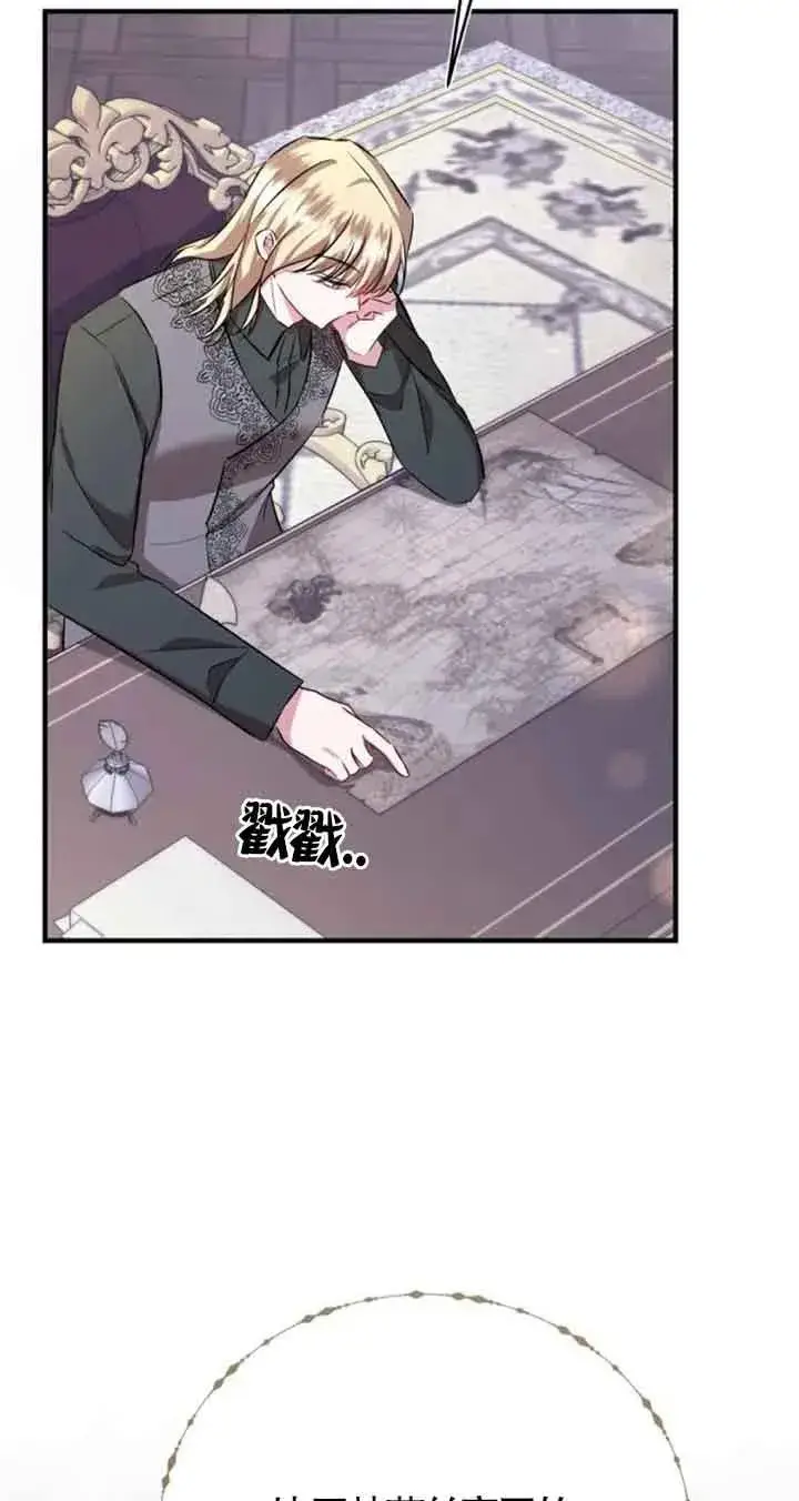 《那个恶女人生我来试试》第37话图75