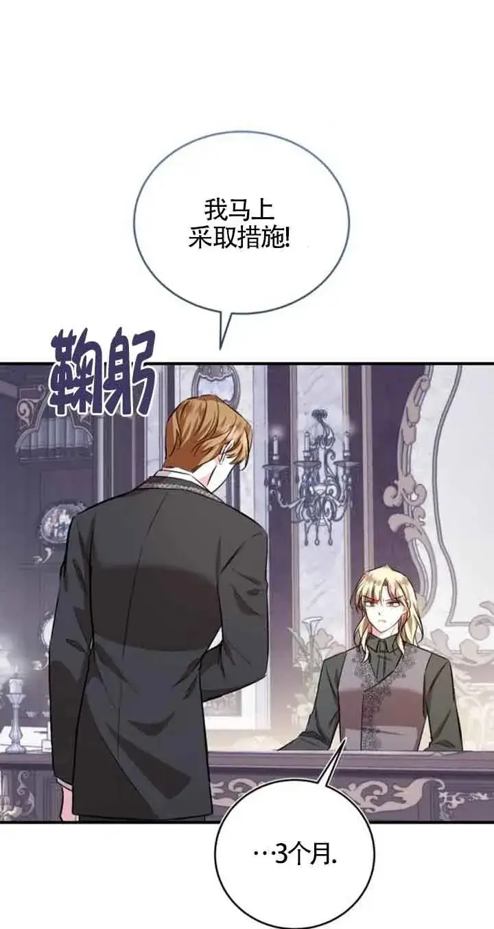 《那个恶女人生我来试试》第37话图78