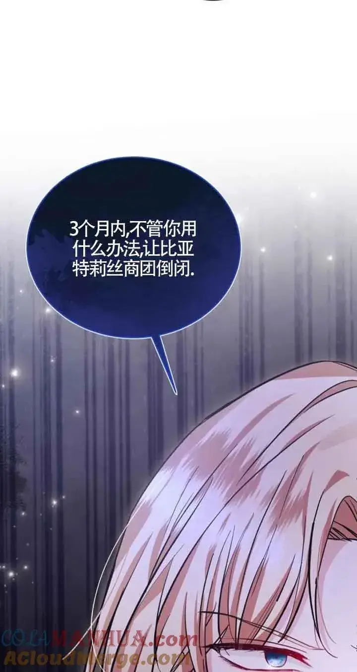 《那个恶女人生我来试试》第37话图79