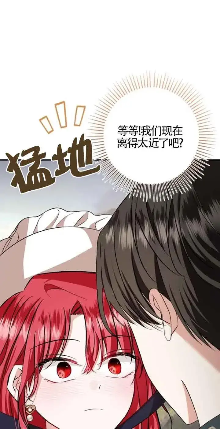 《那个恶女人生我来试试》第37话图8