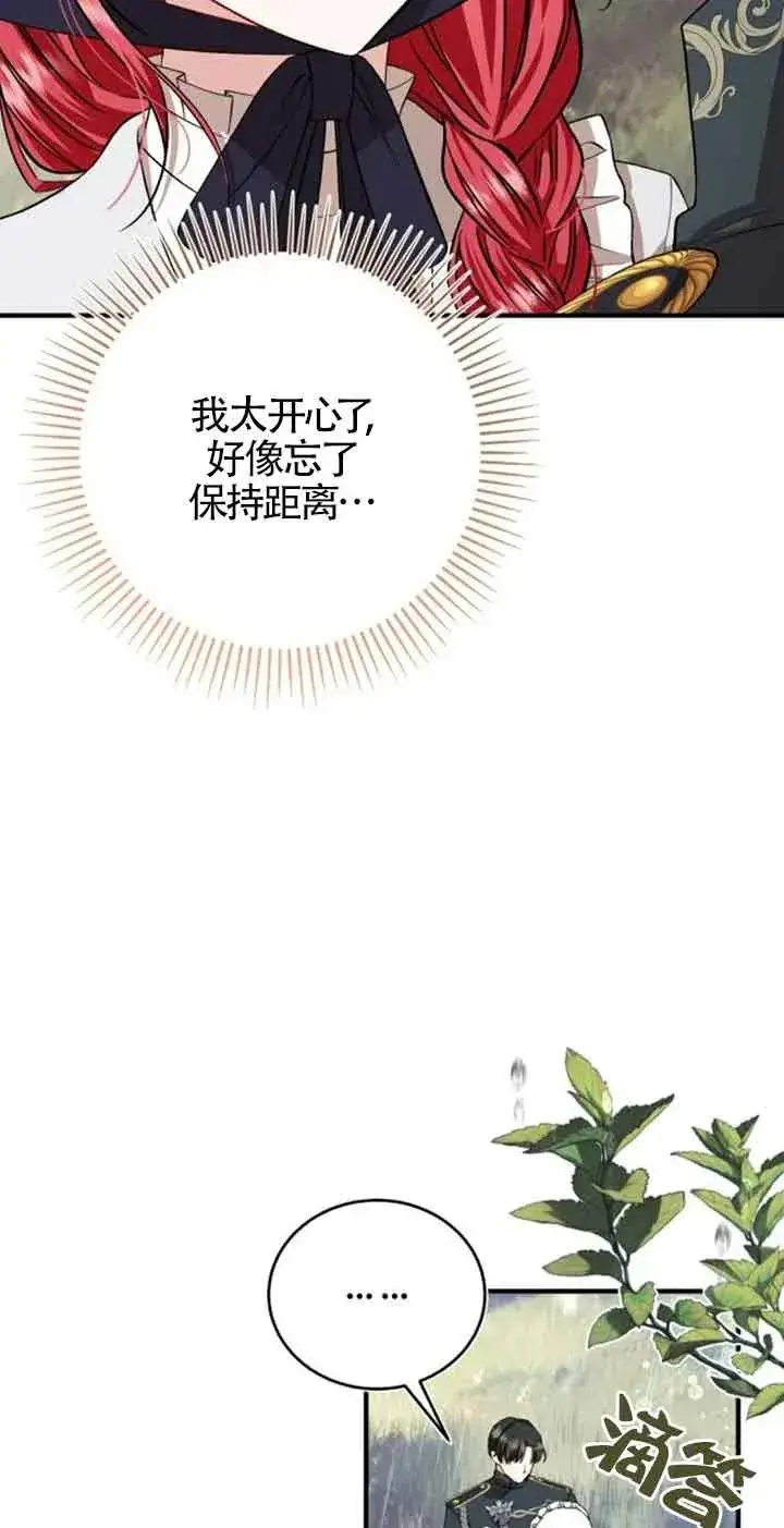 《那个恶女人生我来试试》第37话图9