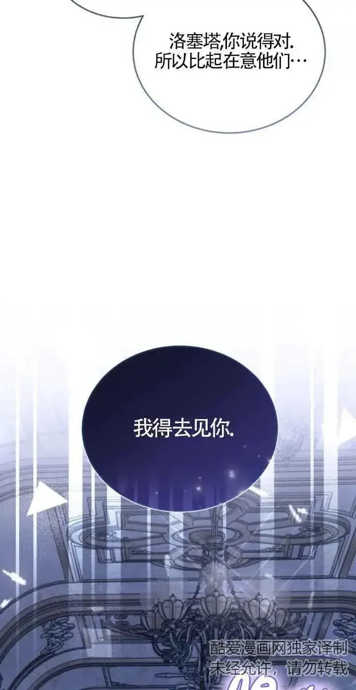 《那个恶女人生我来试试》第38话图12