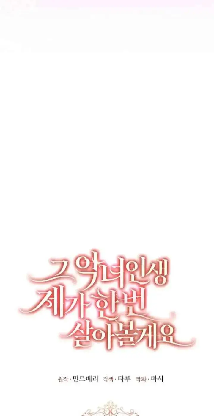 《那个恶女人生我来试试》第38话图14