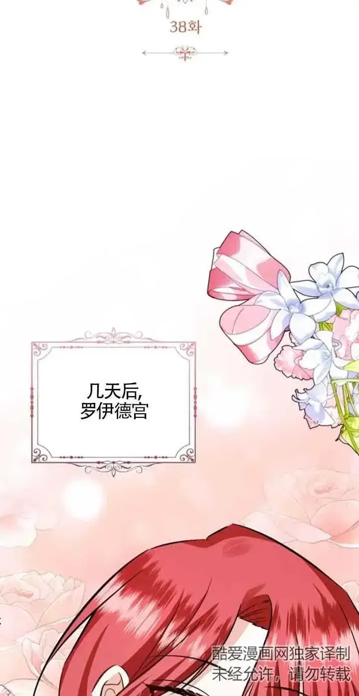 《那个恶女人生我来试试》第38话图15