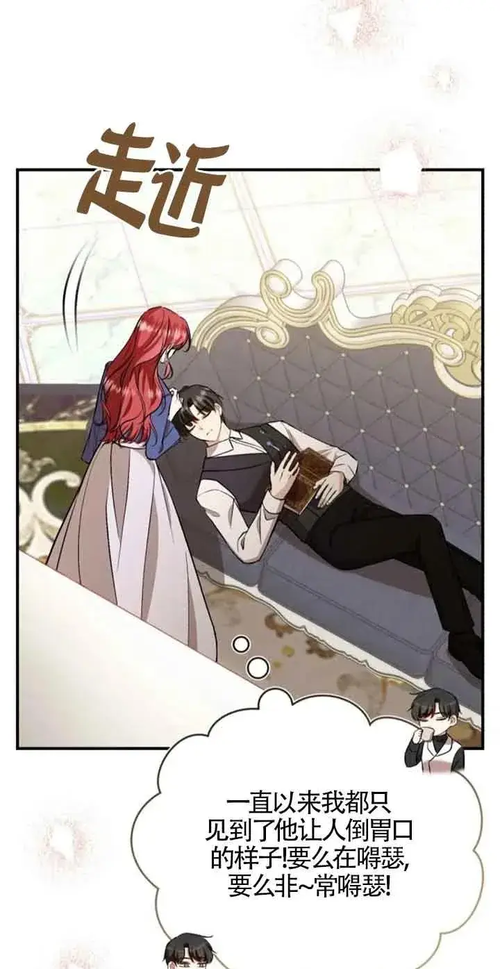 《那个恶女人生我来试试》第38话图17