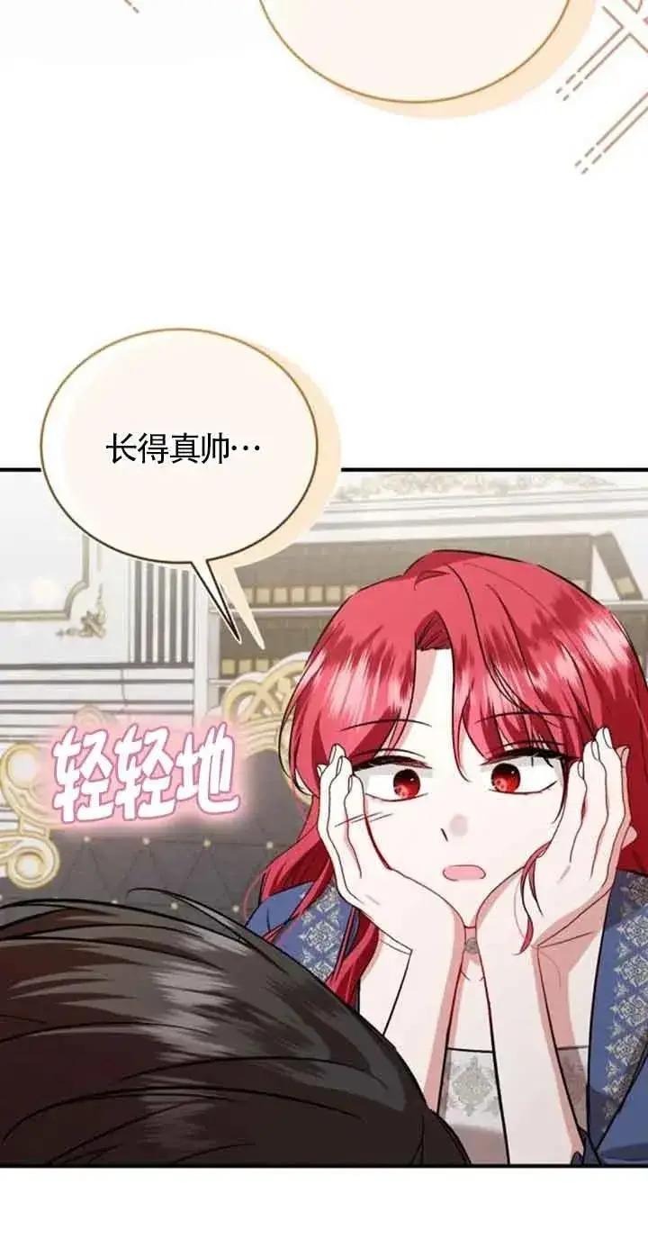 《那个恶女人生我来试试》第38话图20