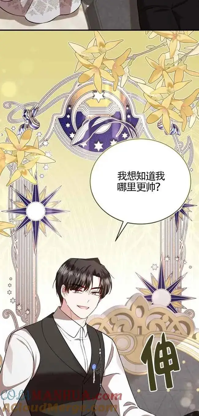 《那个恶女人生我来试试》第38话图22