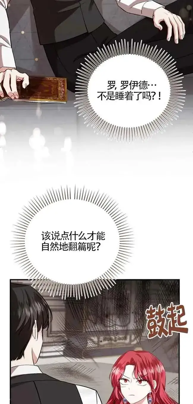 《那个恶女人生我来试试》第38话图23
